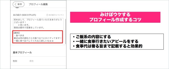 みけぽウケするプロフィールを作る