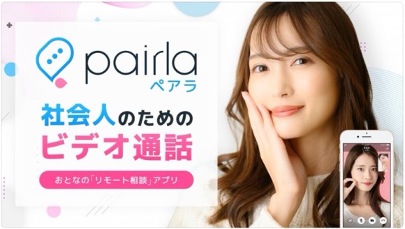 ペアラ(Pairla)