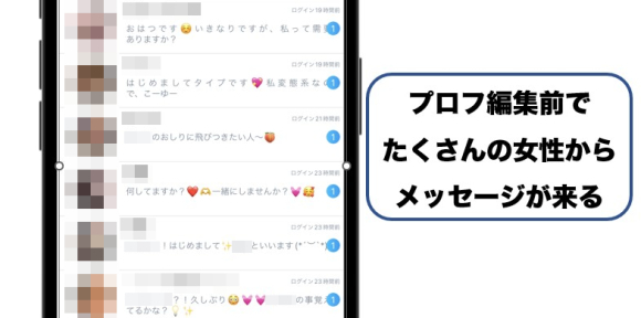 ペアラ 登録直後から大量のメッセージ