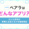 ペアフルロゴ