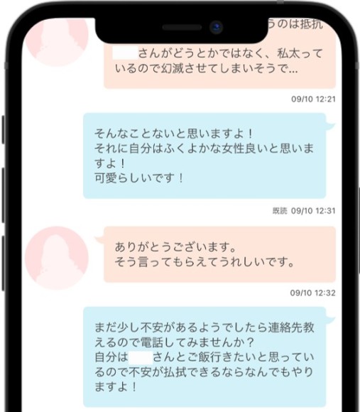 連絡先を交換して電話で距離を縮める
