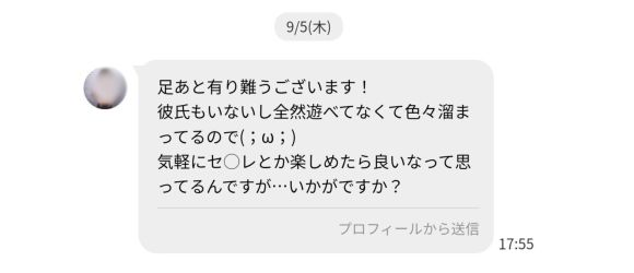 足あとから届いたメール