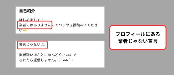 業者じゃない宣言