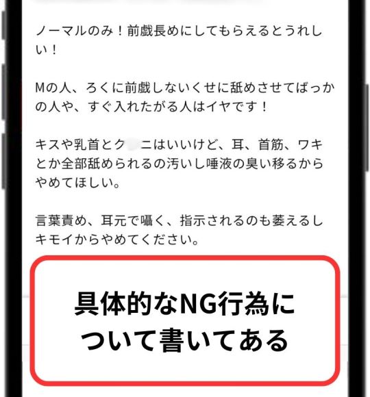 NG行為が書いてある