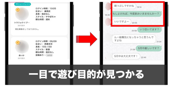 ワクワクメール　遊び目的