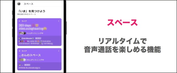 Twitter(X) スペース