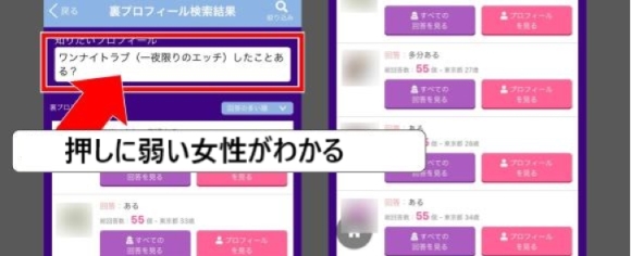 PCMAX 押しに弱い女性えお探すなら裏プロフィール