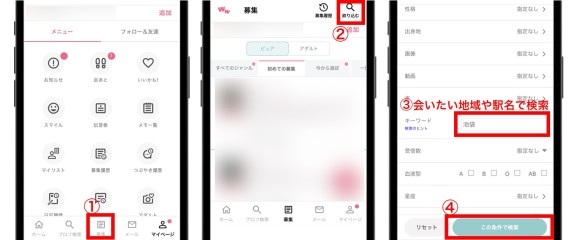ワクワクメールで近所のセフレを見つける方法