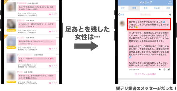 PCMAX 足あとの女性は援デリばかり