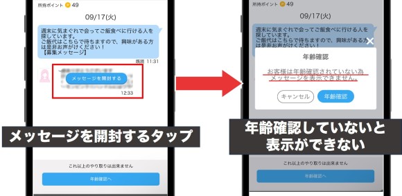 年齢確認しないと使えない
