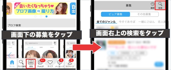 募集検索で探す1