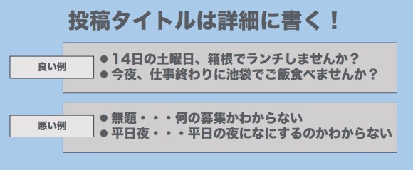 投稿タイトルは詳細に書く