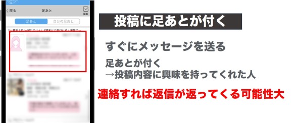投稿に足あと付けてくれた人にメッセージを送る