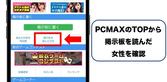 PCMAX 掲示板募集に反応した女性にメッセージを送る