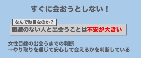 すぐに会おうとする
