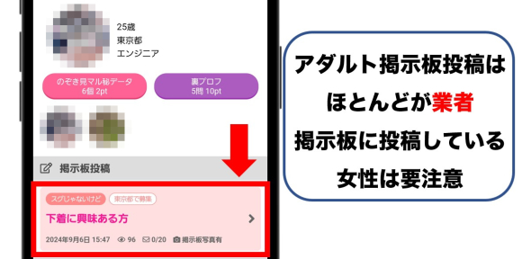 PCMAX アダルト掲示板はほとんど業者