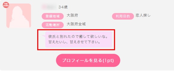 彼氏と別れたての女性