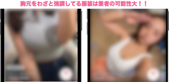 ハッピーメール わざと胸元を強調している服装の女性