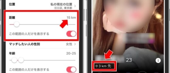 Tinderの距離検索