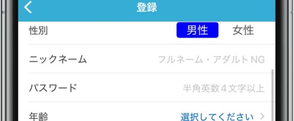 メルパラ 基本情報登録