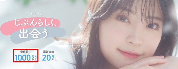 Jメール-会員数