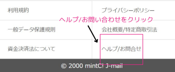 ヘルプお問い合わせをクリック