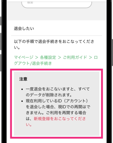 PCMAX アプリ版は全てのデータが削除される