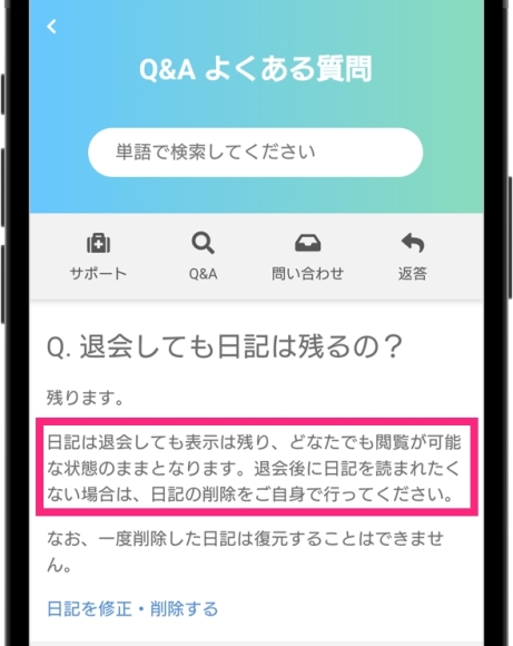 PCMAX 日記は退会してもずっと残る