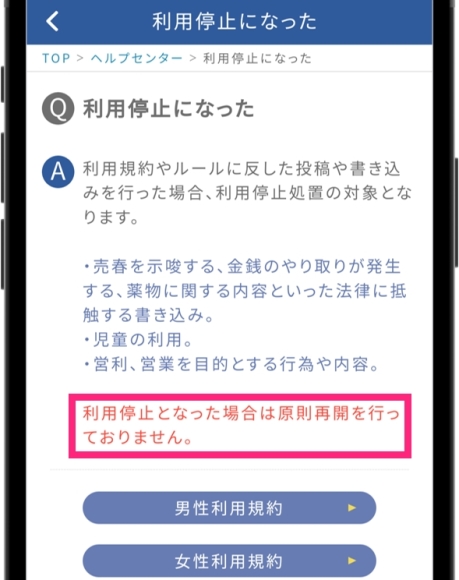 PCMAX 利用停止になっていたら再登録できない