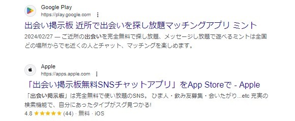 出会い掲示板を謳う詐欺アプリ