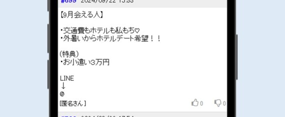 爆サイの悪質な書き込み