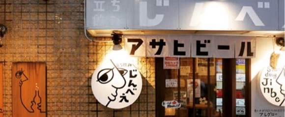立ち飲みじんべえ