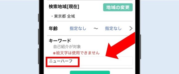 イククルでニューハーフと出会う方法