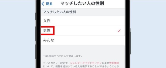 Tinderでニューハーフと出会う方法