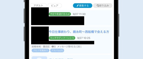 PCMAXのピュア掲示板・男性の募集