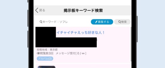 PCMAXのソフレ検索結果