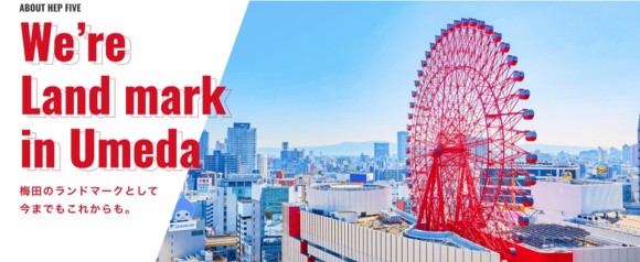 ヘップファイブ