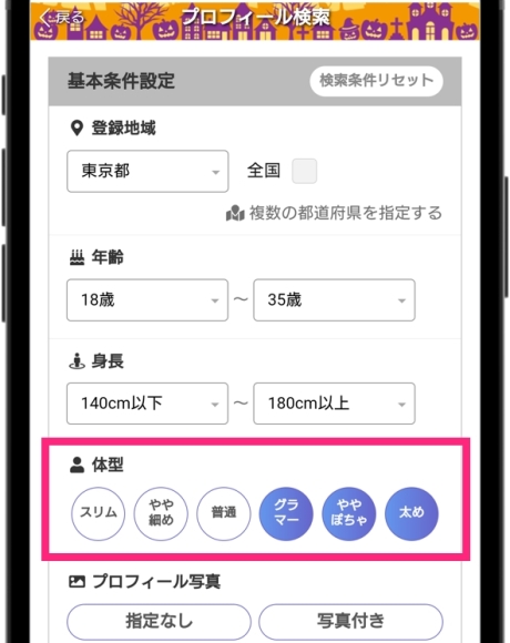 PCMAX ぽっちゃり女子の探し方