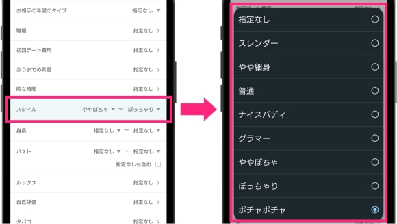 ワクワクメール ぽっちゃり女子の探し方