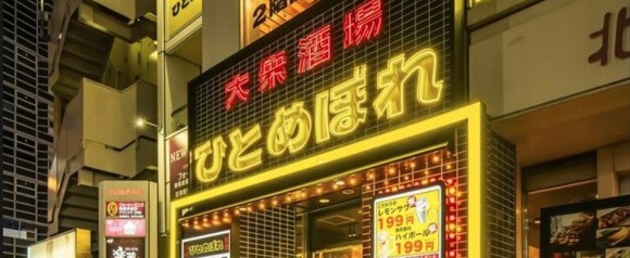 大衆酒場 ひとめぼれ 三宮店