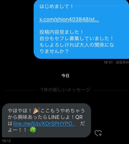 実際の返信内容【冷やかし目的】