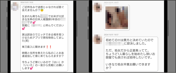 恋活Room-サクラからのメール