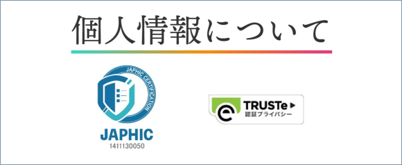 ワクワクメール　JAPHIC TRUSTe