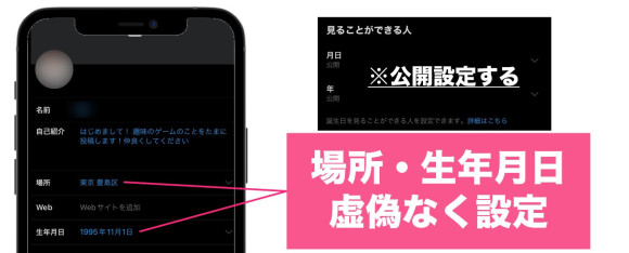 Xの生年月日と場所(居住地の設定)