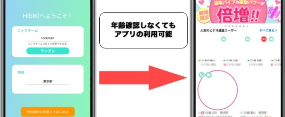 HIBIKI 年齢確認 必要なし