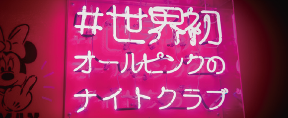 THE PINK 京都