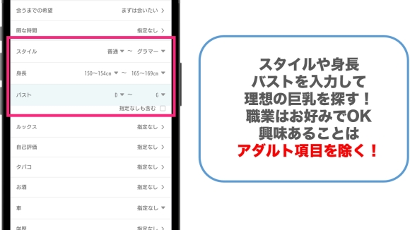 ワクワクメール 巨乳と出会う方法