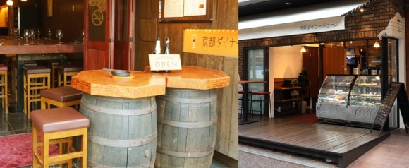 京都ダイナー