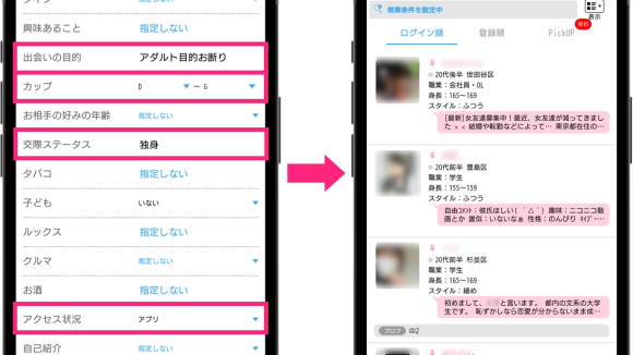 ハッピーメール プロフィール検索で巨乳女性をアプローチ