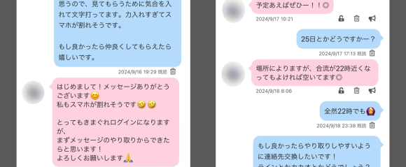 PCMAXでのMさんとのメッセージ